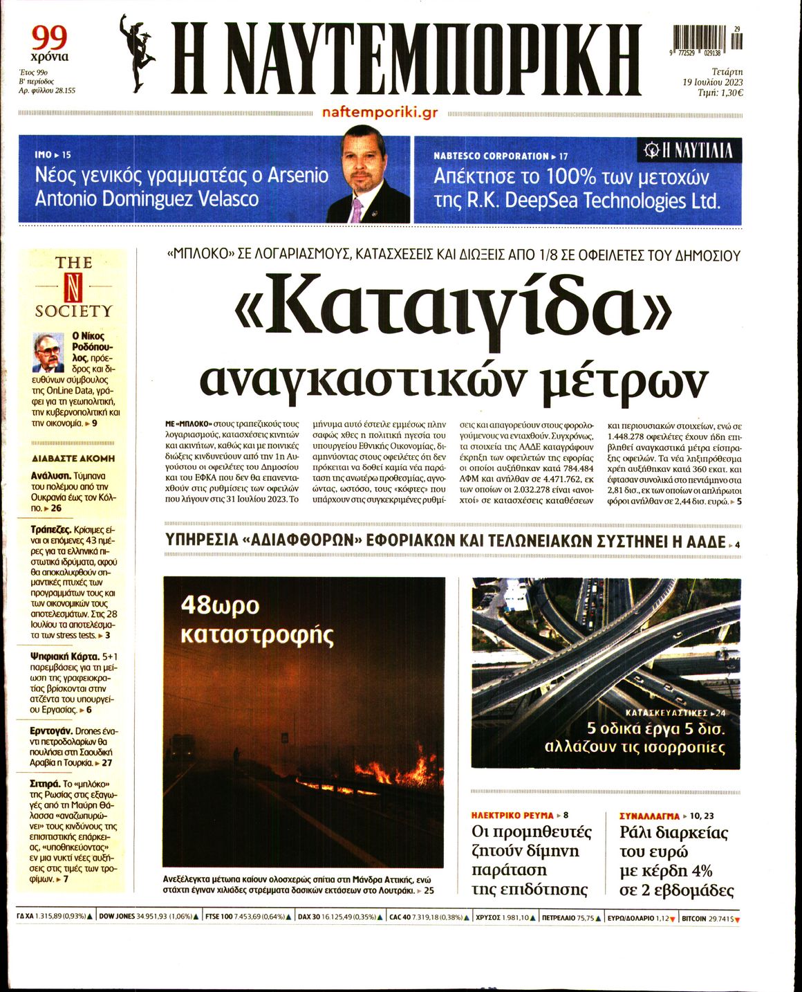 Εξώφυλο εφημερίδας ΝΑΥΤΕΜΠΟΡΙΚΗ 2023-07-19