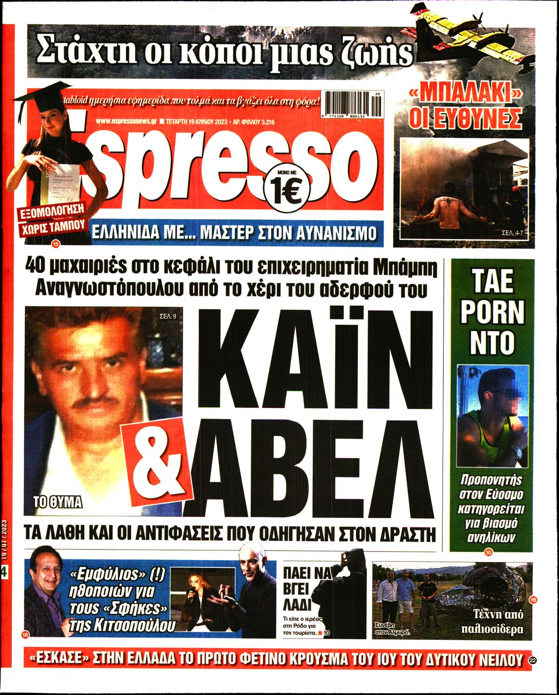 Εξώφυλο εφημερίδας ESPRESSO 2023-07-19