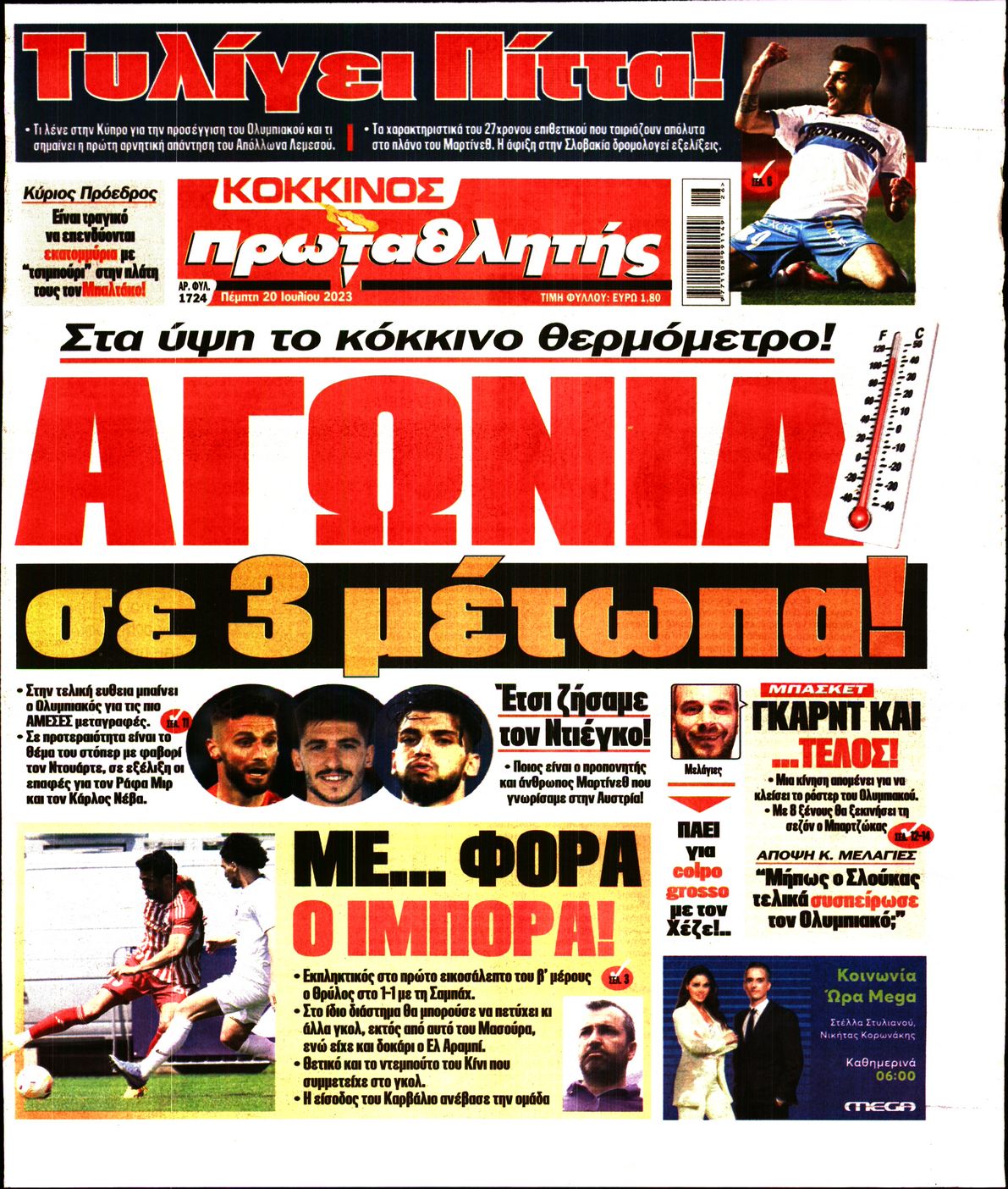 Εξώφυλο εφημερίδας ΠΡΩΤΑΘΛΗΤΗΣ 2023-07-20
