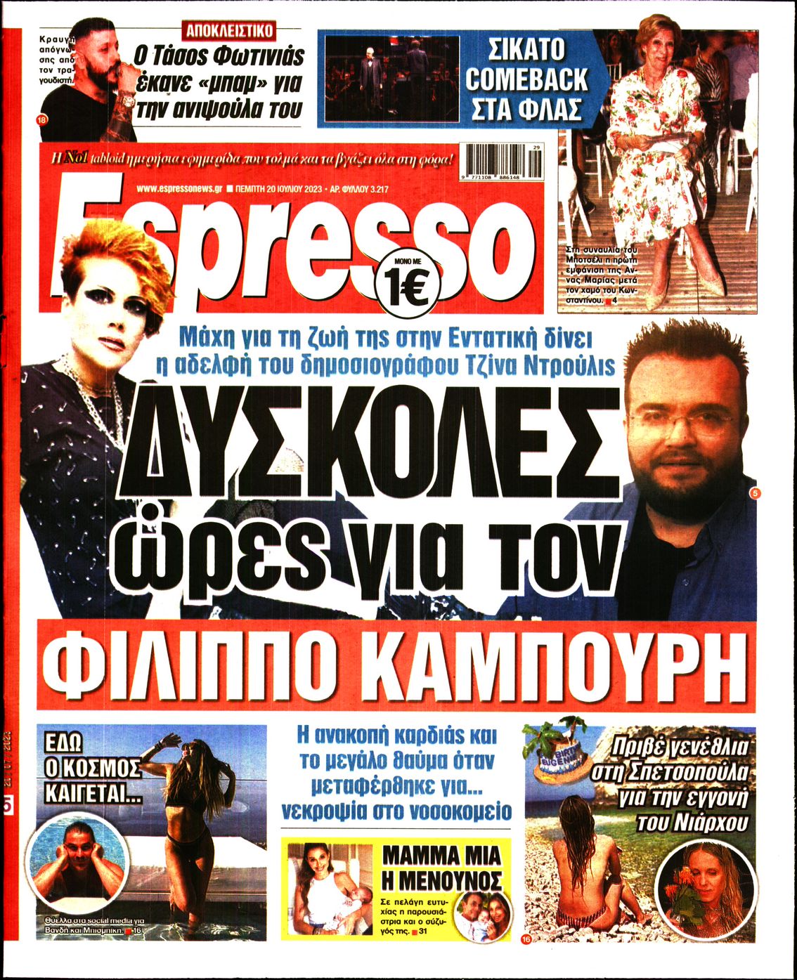 Εξώφυλο εφημερίδας ESPRESSO 2023-07-20