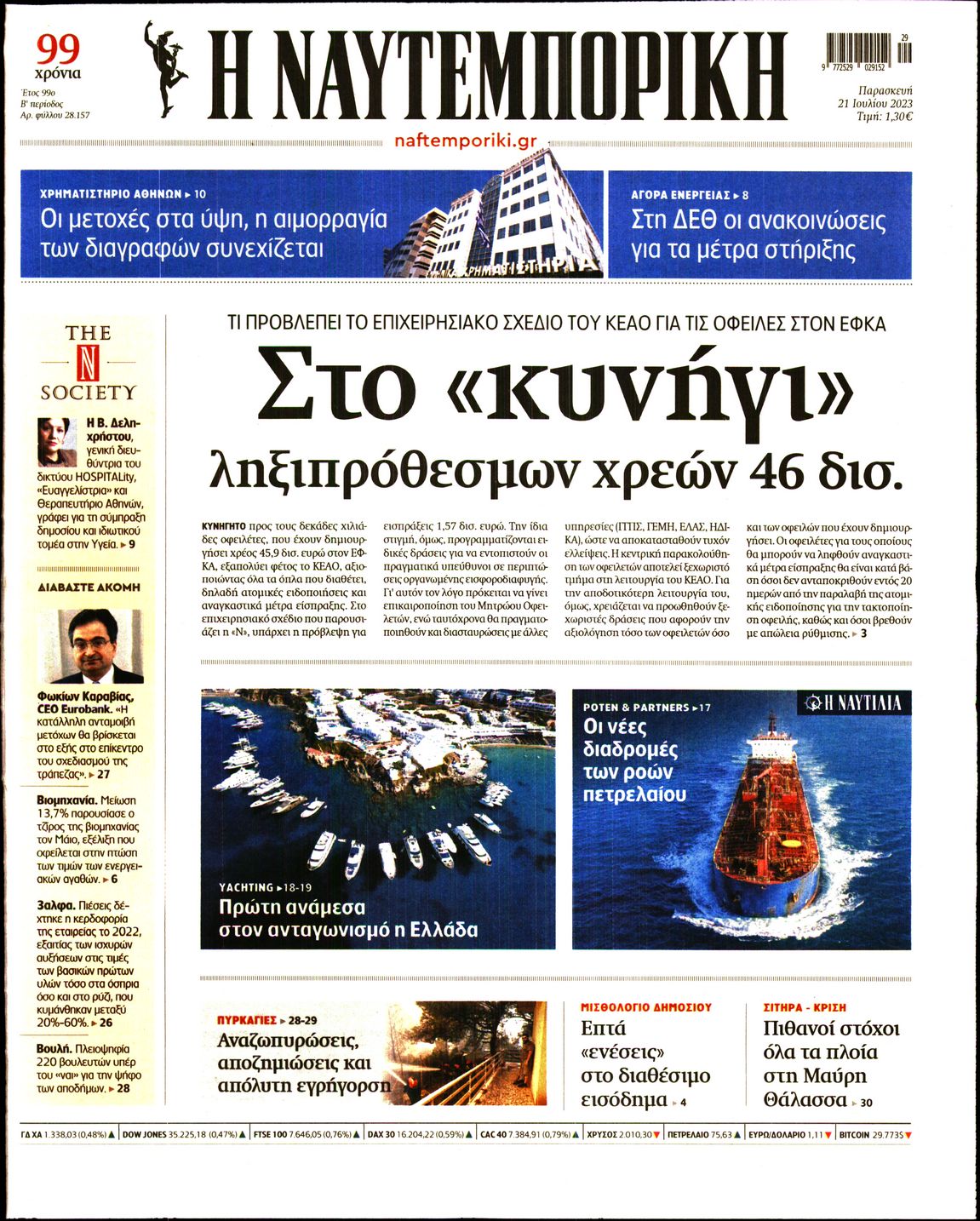 Εξώφυλο εφημερίδας ΝΑΥΤΕΜΠΟΡΙΚΗ 2023-07-21