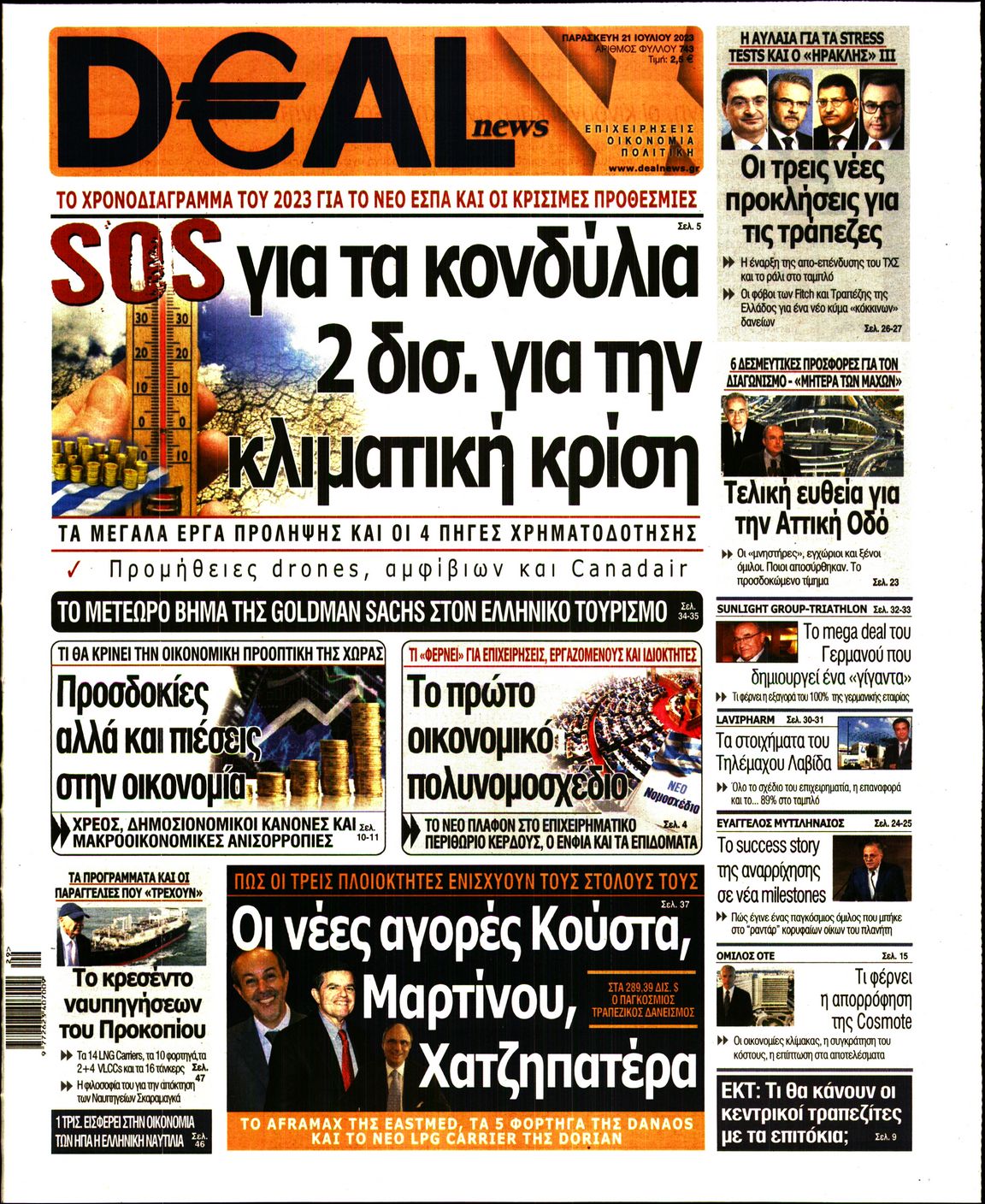 Εξώφυλο εφημερίδας DEAL NEWS 2023-07-21