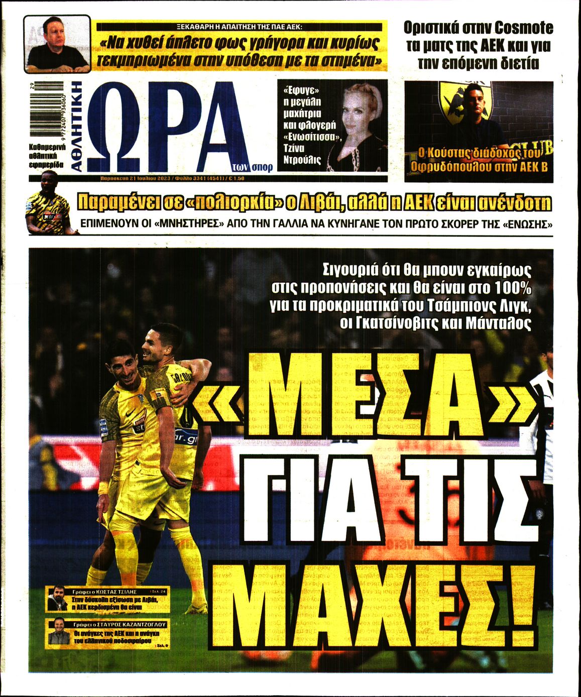 Εξώφυλο εφημερίδας ΩΡΑ ΓΙΑ ΣΠΟΡ 2023-07-21