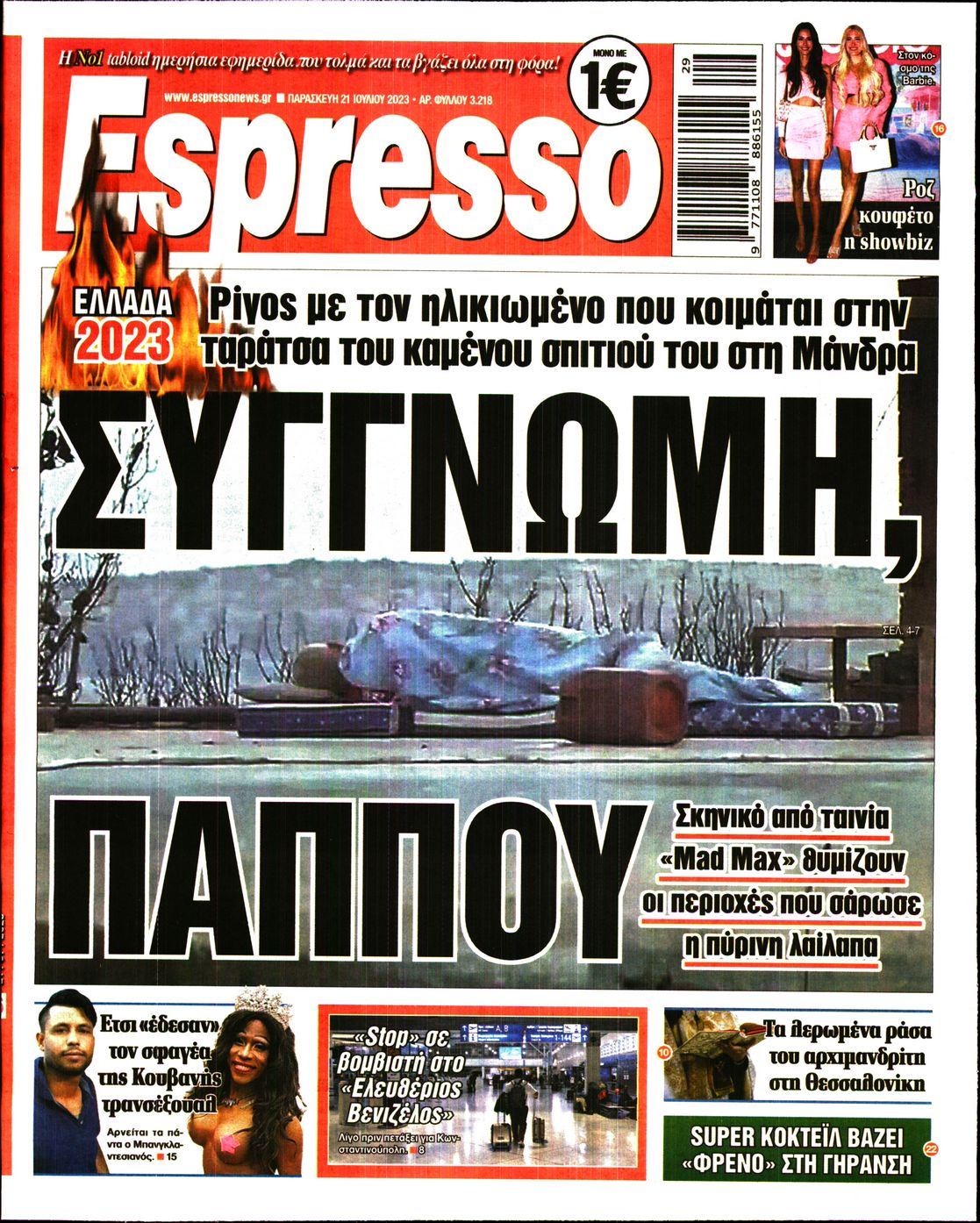 Εξώφυλο εφημερίδας ESPRESSO 2023-07-21
