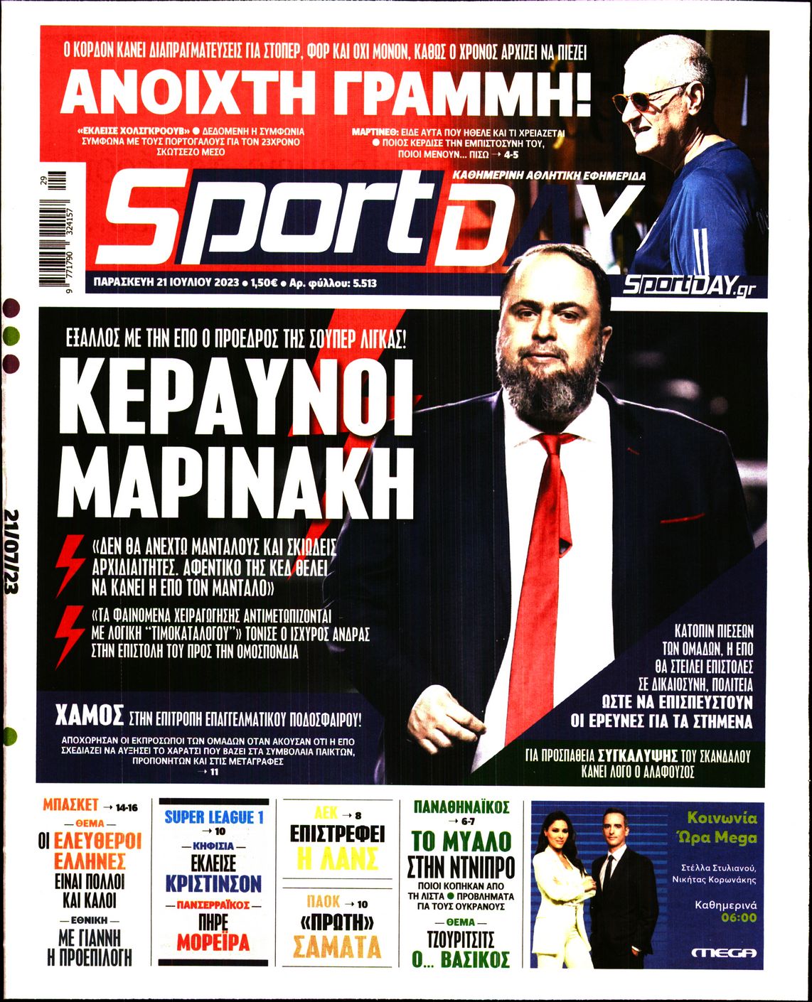 Εξώφυλο εφημερίδας SPORTDAY 2023-07-21