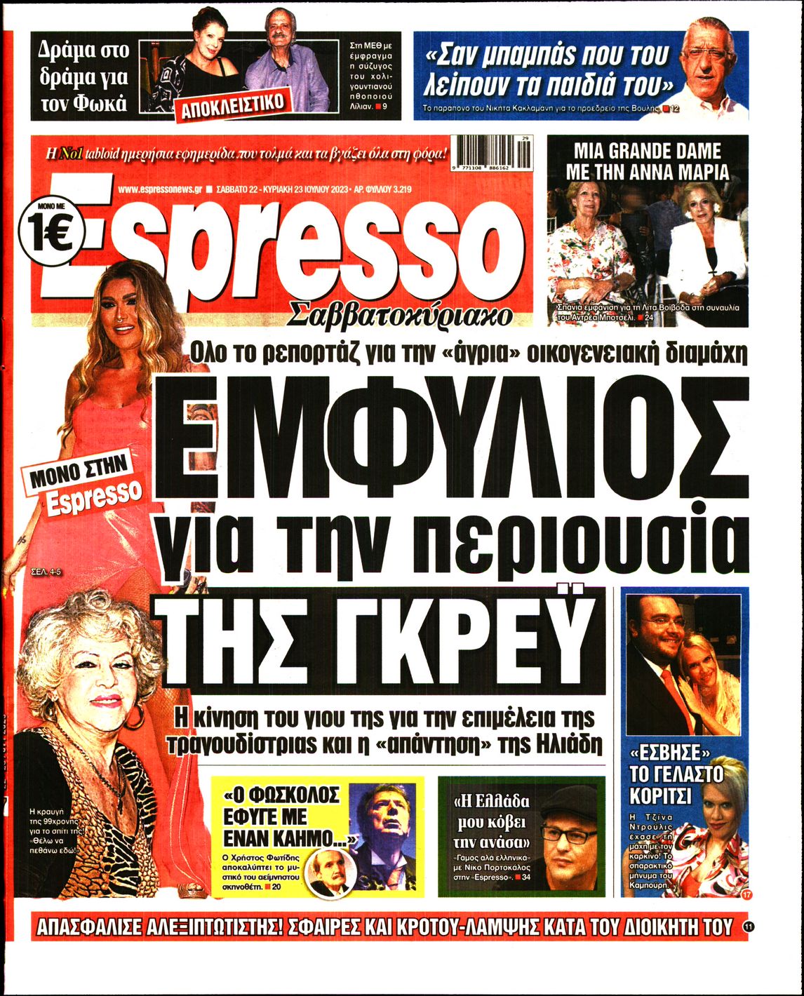 Εξώφυλο εφημερίδας ESPRESSO 2023-07-22