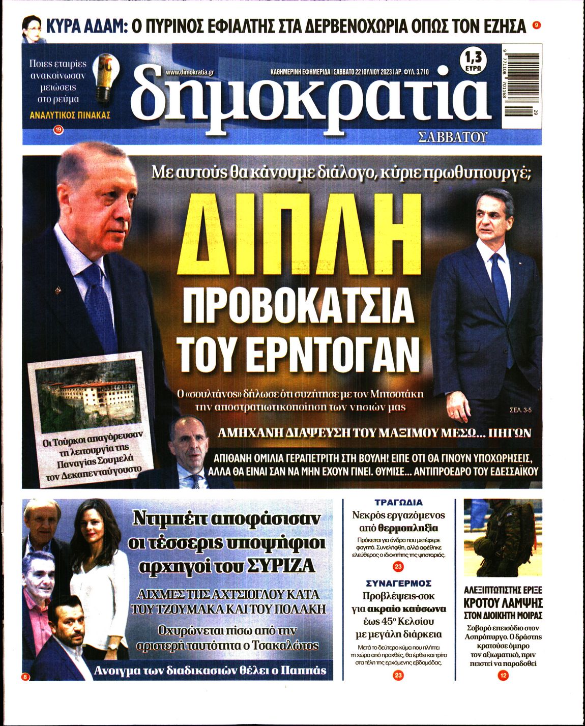 Εξώφυλο εφημερίδας ΔΗΜΟΚΡΑΤΙΑ 2023-07-22