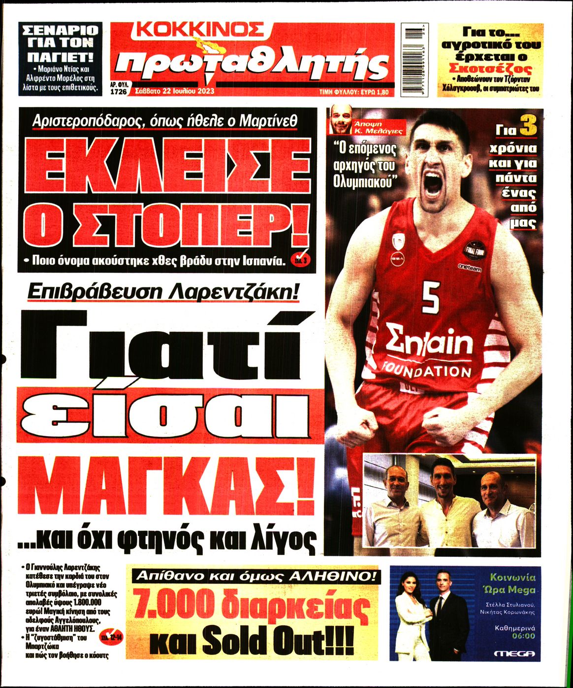 Εξώφυλο εφημερίδας ΠΡΩΤΑΘΛΗΤΗΣ 2023-07-22