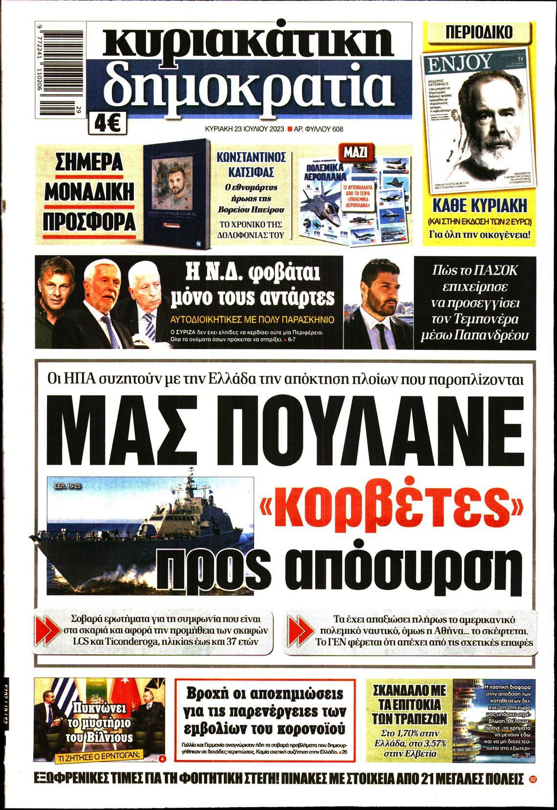Εξώφυλο εφημερίδας ΔΗΜΟΚΡΑΤΙΑ 2023-07-23