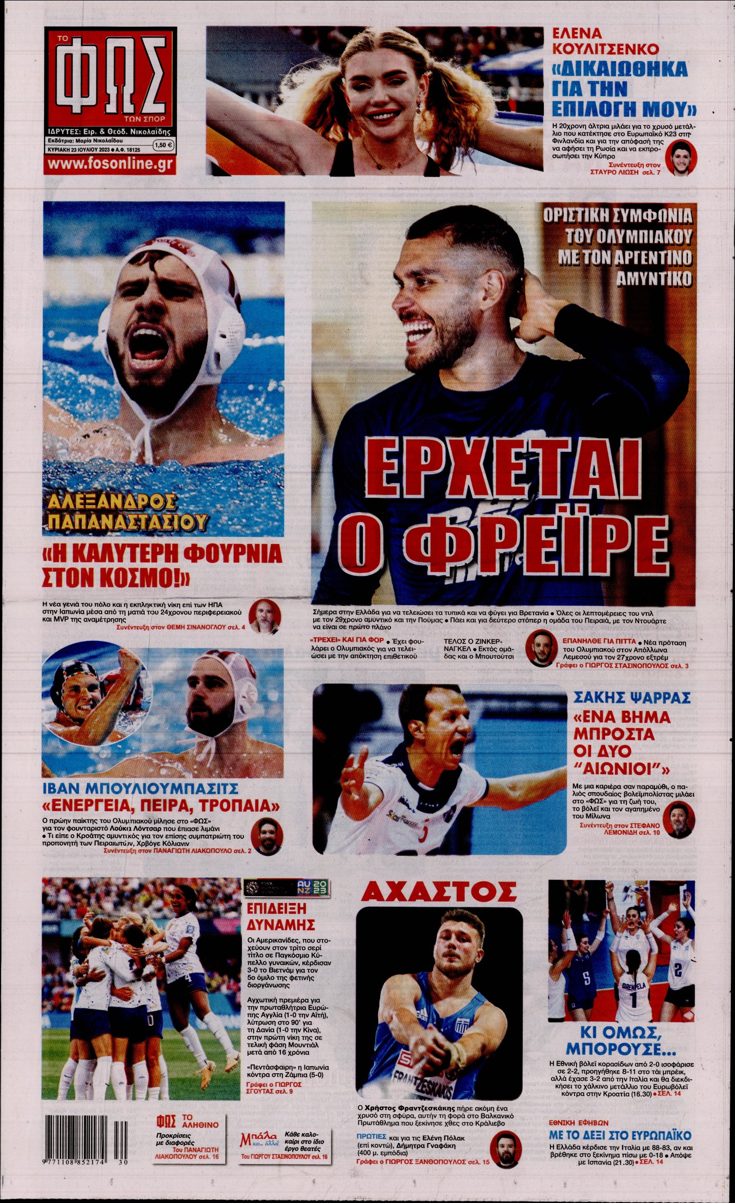 Εξώφυλο εφημερίδας ΦΩΣ ΤΩΝ ΣΠΟΡ 2023-07-23