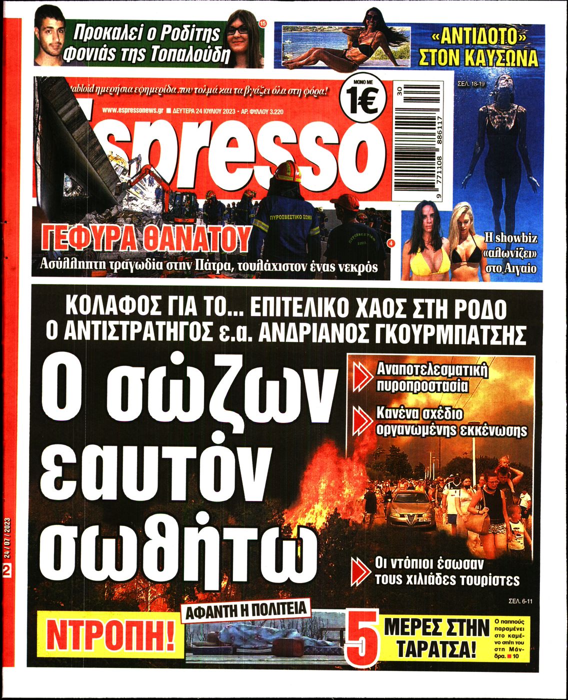 Εξώφυλο εφημερίδας ESPRESSO 2023-07-24