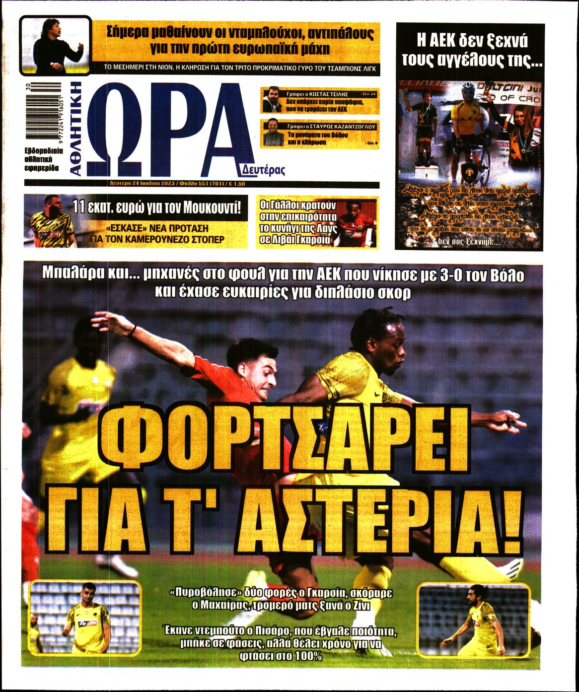 Εξώφυλο εφημερίδας ΩΡΑ ΓΙΑ ΣΠΟΡ 2023-07-24