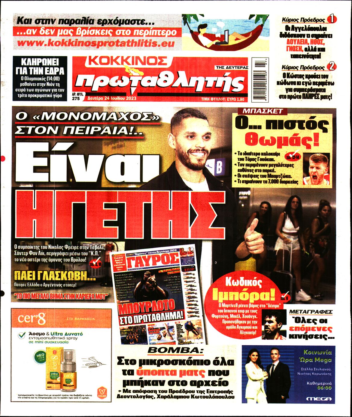Εξώφυλο εφημερίδας ΠΡΩΤΑΘΛΗΤΗΣ 2023-07-24
