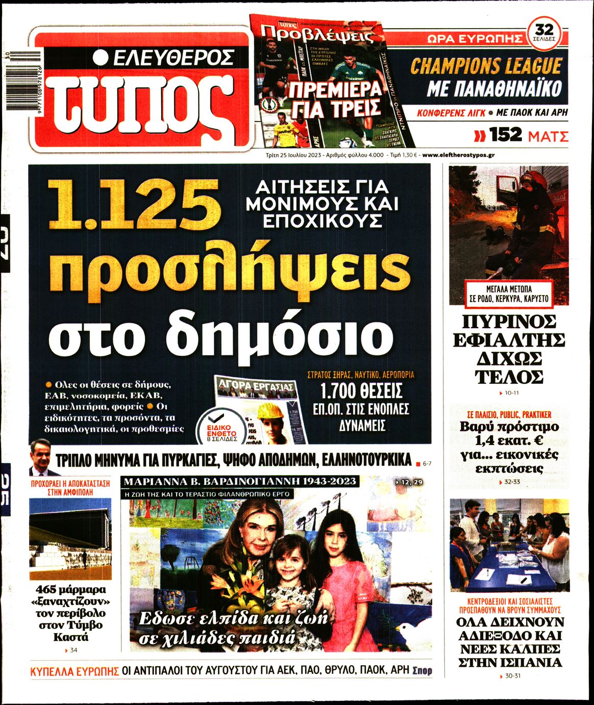 Εξώφυλο εφημερίδας ΕΛΕΥΘΕΡΟΣ ΤΥΠΟΣ 2023-07-25