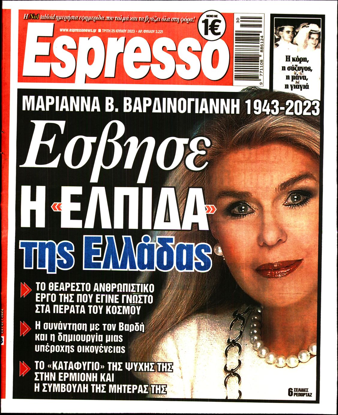 Εξώφυλο εφημερίδας ESPRESSO 2023-07-25