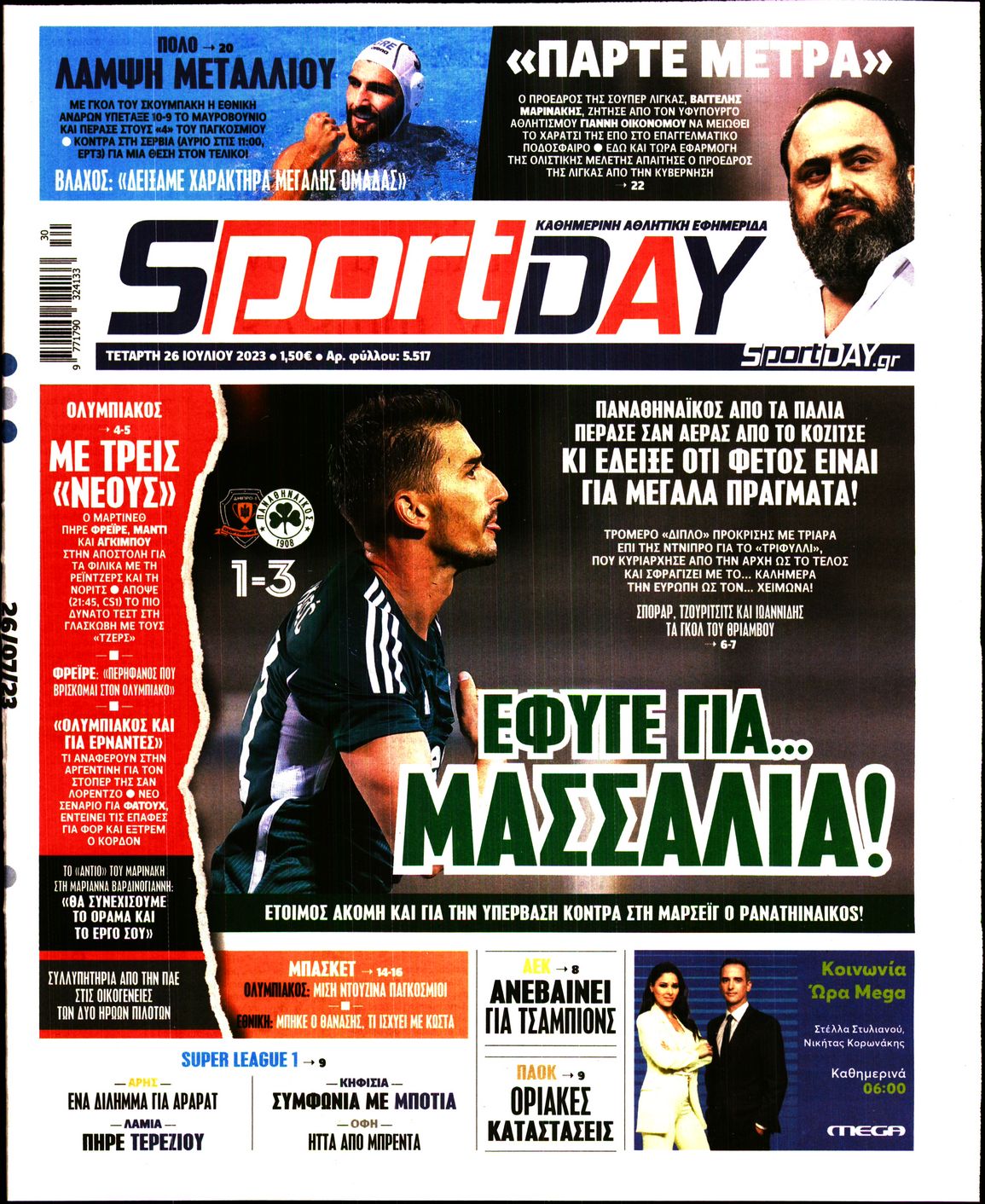 Εξώφυλο εφημερίδας SPORTDAY 2023-07-26