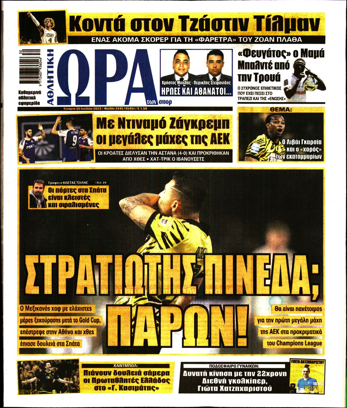Εξώφυλο εφημερίδας ΩΡΑ ΓΙΑ ΣΠΟΡ 2023-07-26