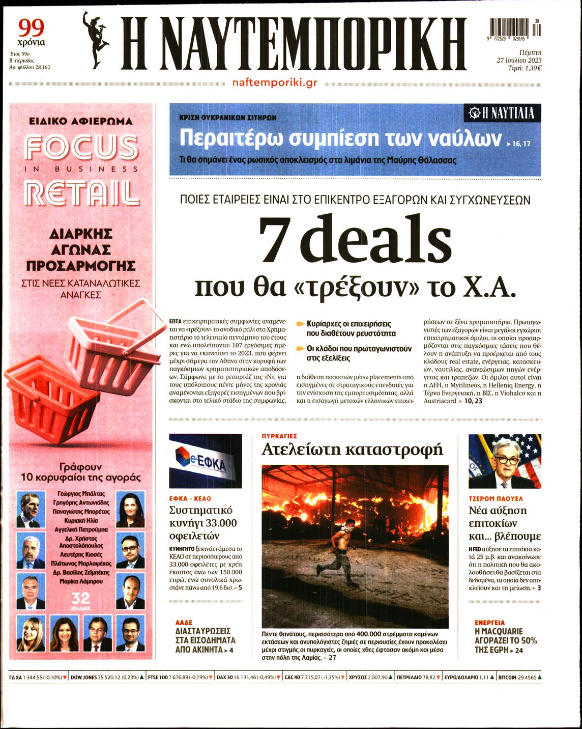 Εξώφυλο εφημερίδας ΝΑΥΤΕΜΠΟΡΙΚΗ Wed, 26 Jul 2023 21:00:00 GMT