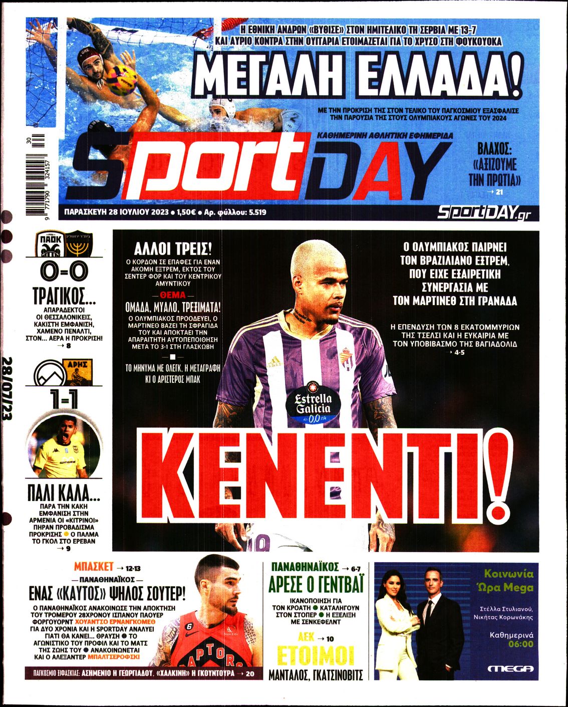 Εξώφυλο εφημερίδας SPORTDAY 2023-07-28