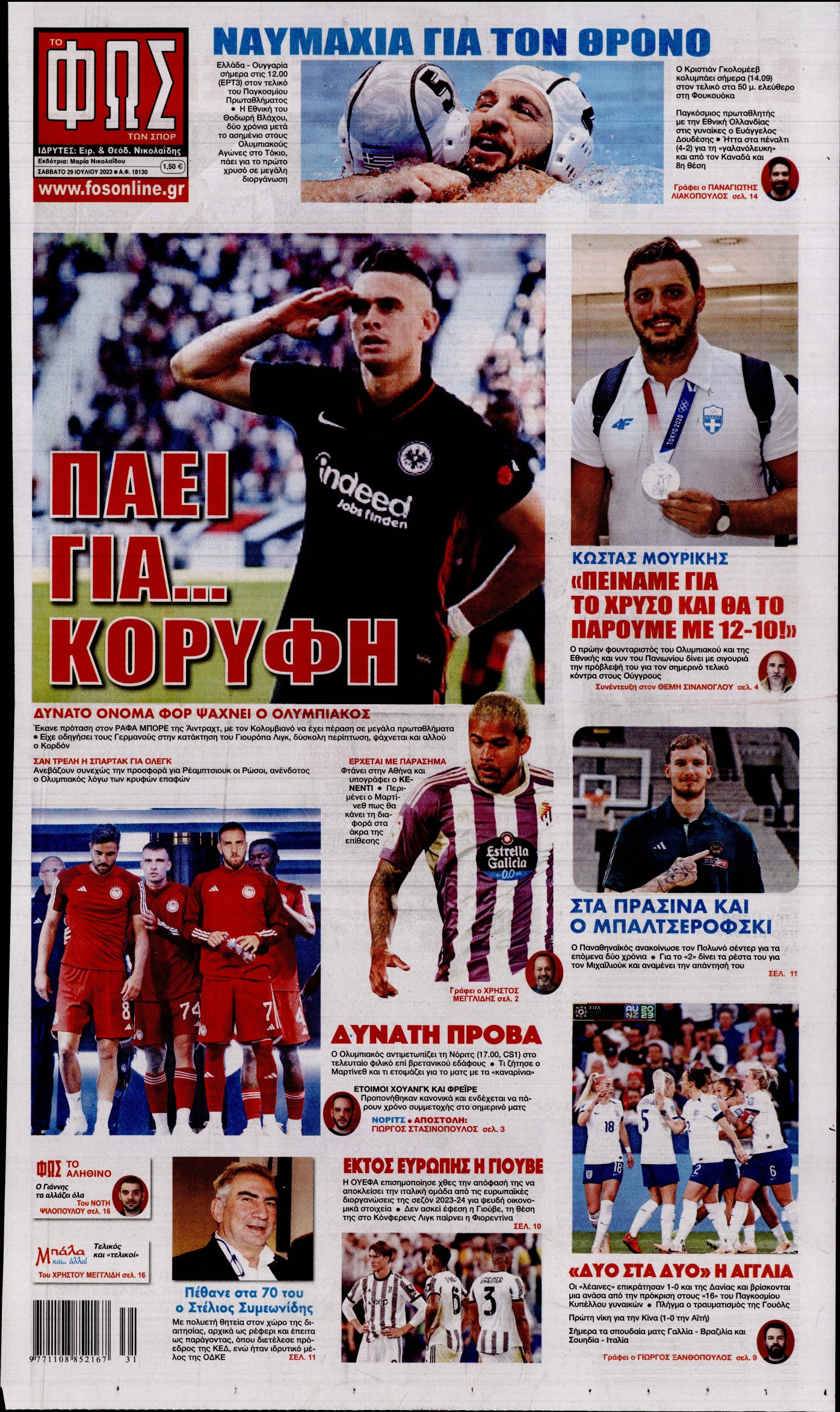 Εξώφυλο εφημερίδας ΦΩΣ ΤΩΝ ΣΠΟΡ 2023-07-29