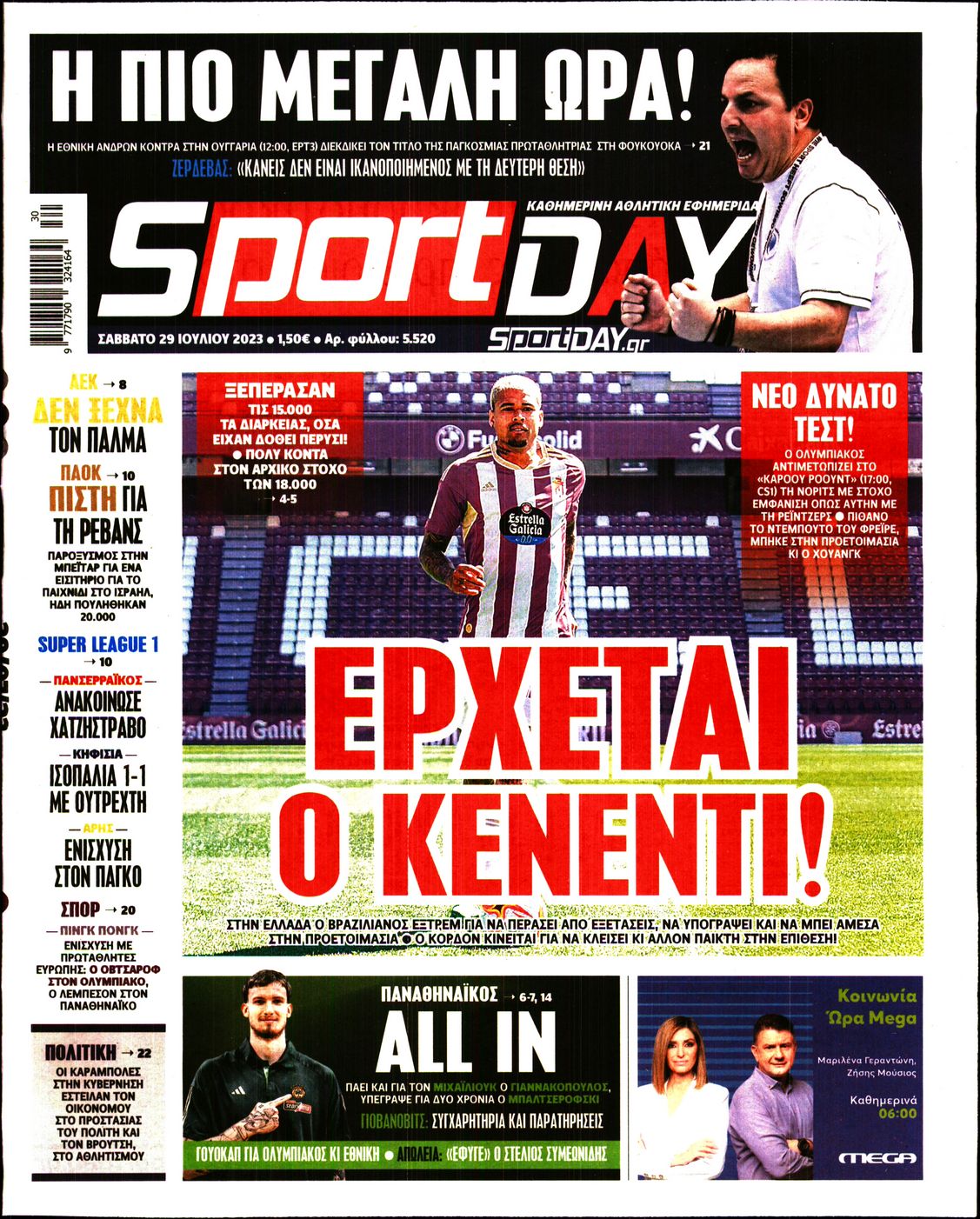 Εξώφυλο εφημερίδας SPORTDAY 2023-07-29
