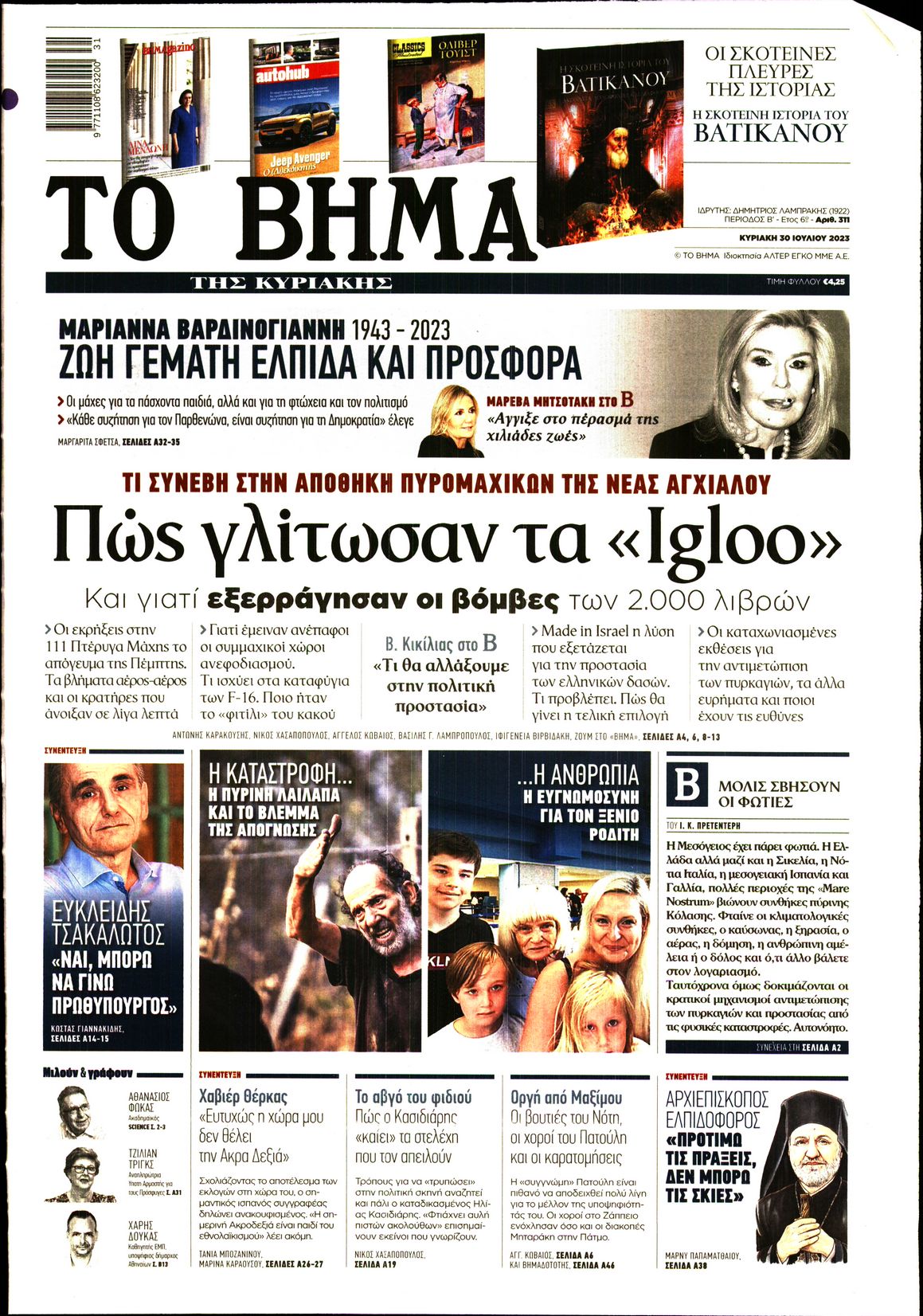 Εξώφυλο εφημερίδας ΤΟ ΒΗΜΑ 2023-07-30
