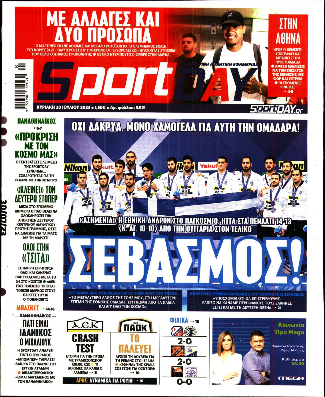 Εξώφυλο εφημερίδας SPORTDAY 2023-07-30