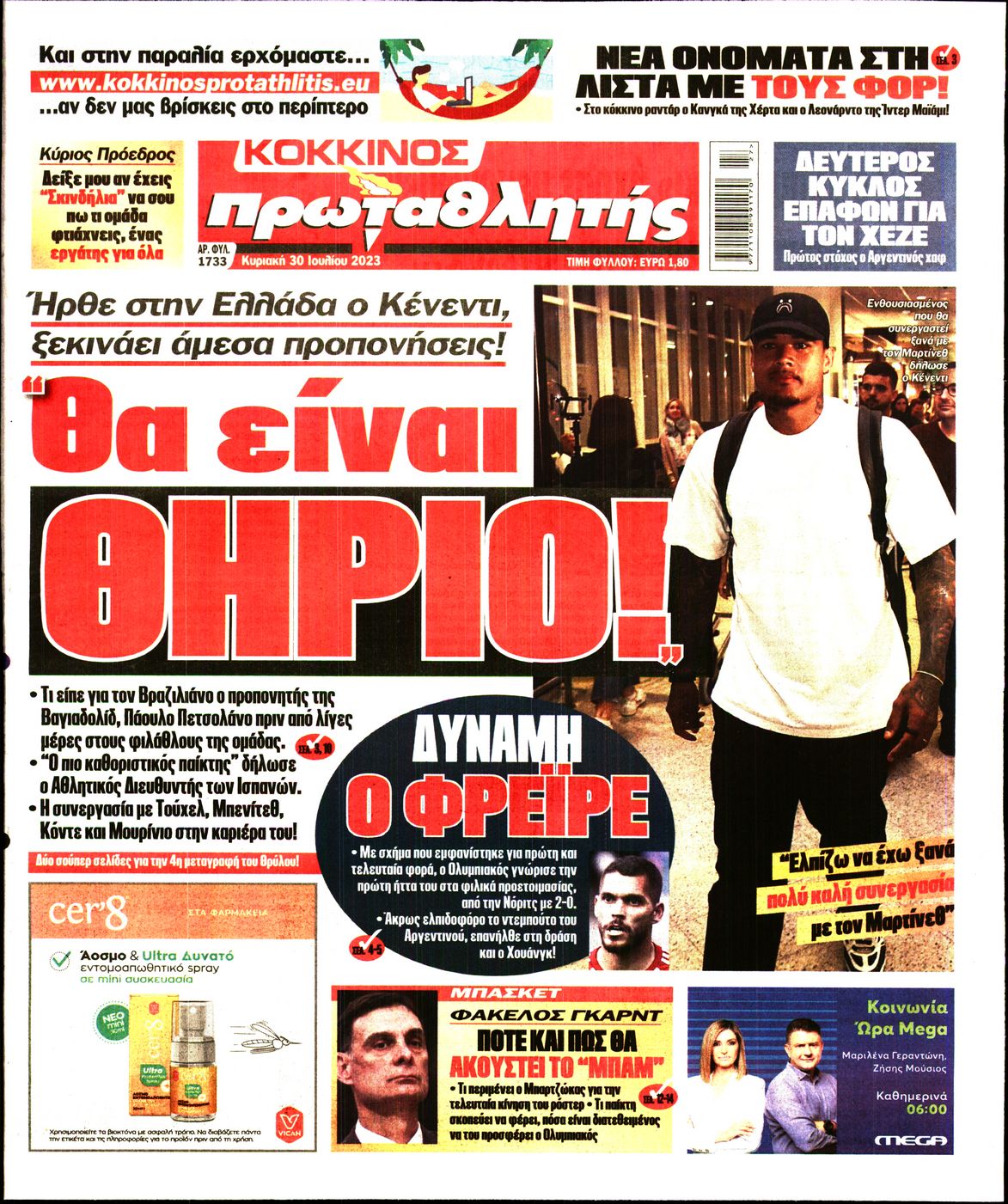 Εξώφυλο εφημερίδας ΠΡΩΤΑΘΛΗΤΗΣ 2023-07-30