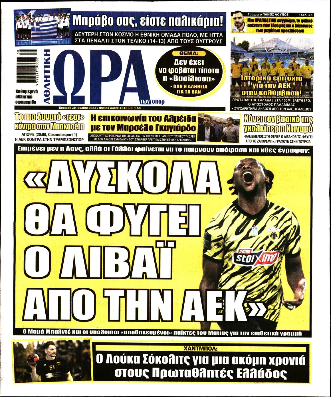 Εξώφυλο εφημερίδας ΩΡΑ ΓΙΑ ΣΠΟΡ 2023-07-30