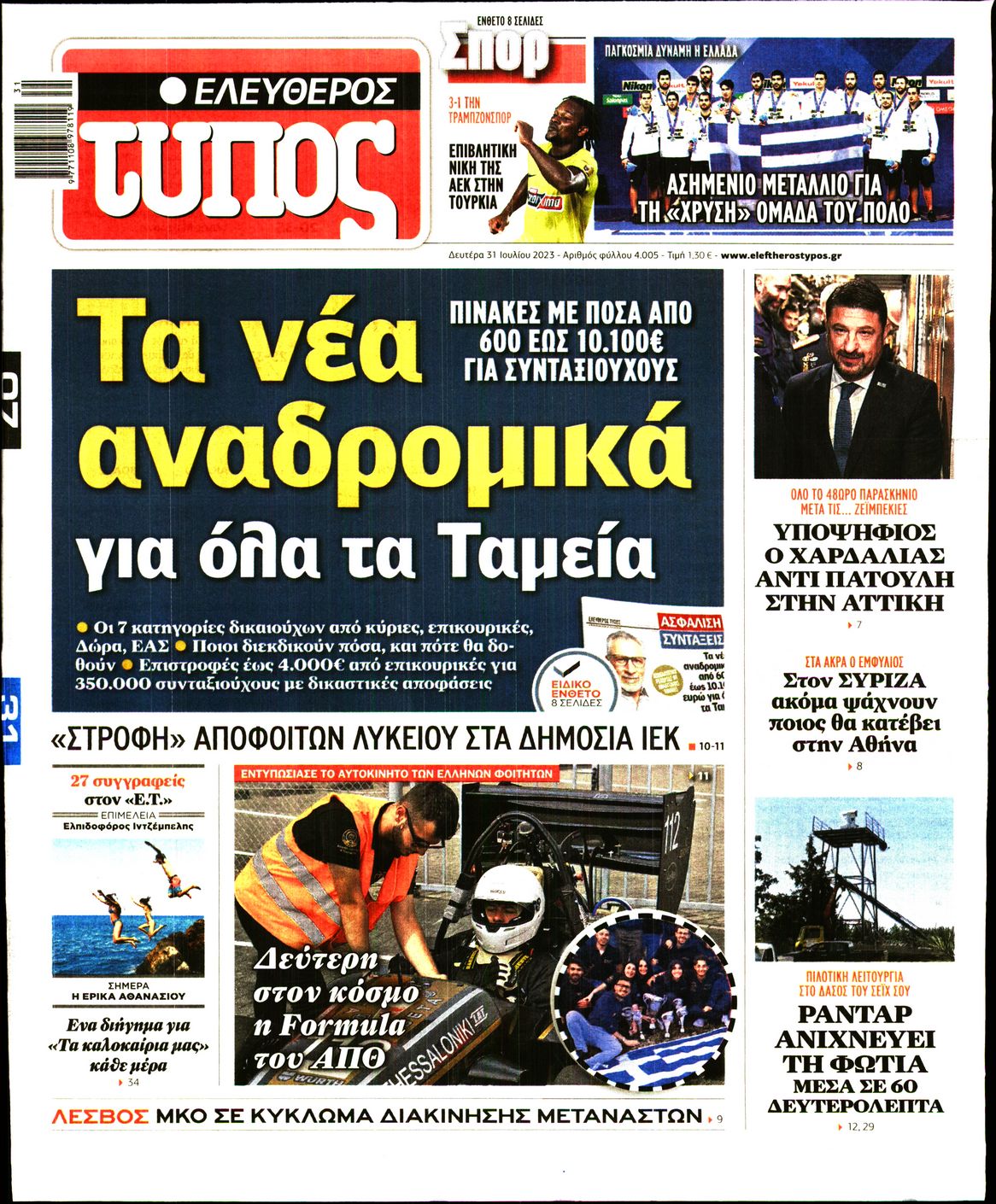 Εξώφυλο εφημερίδας ΕΛΕΥΘΕΡΟΣ ΤΥΠΟΣ 2023-07-31