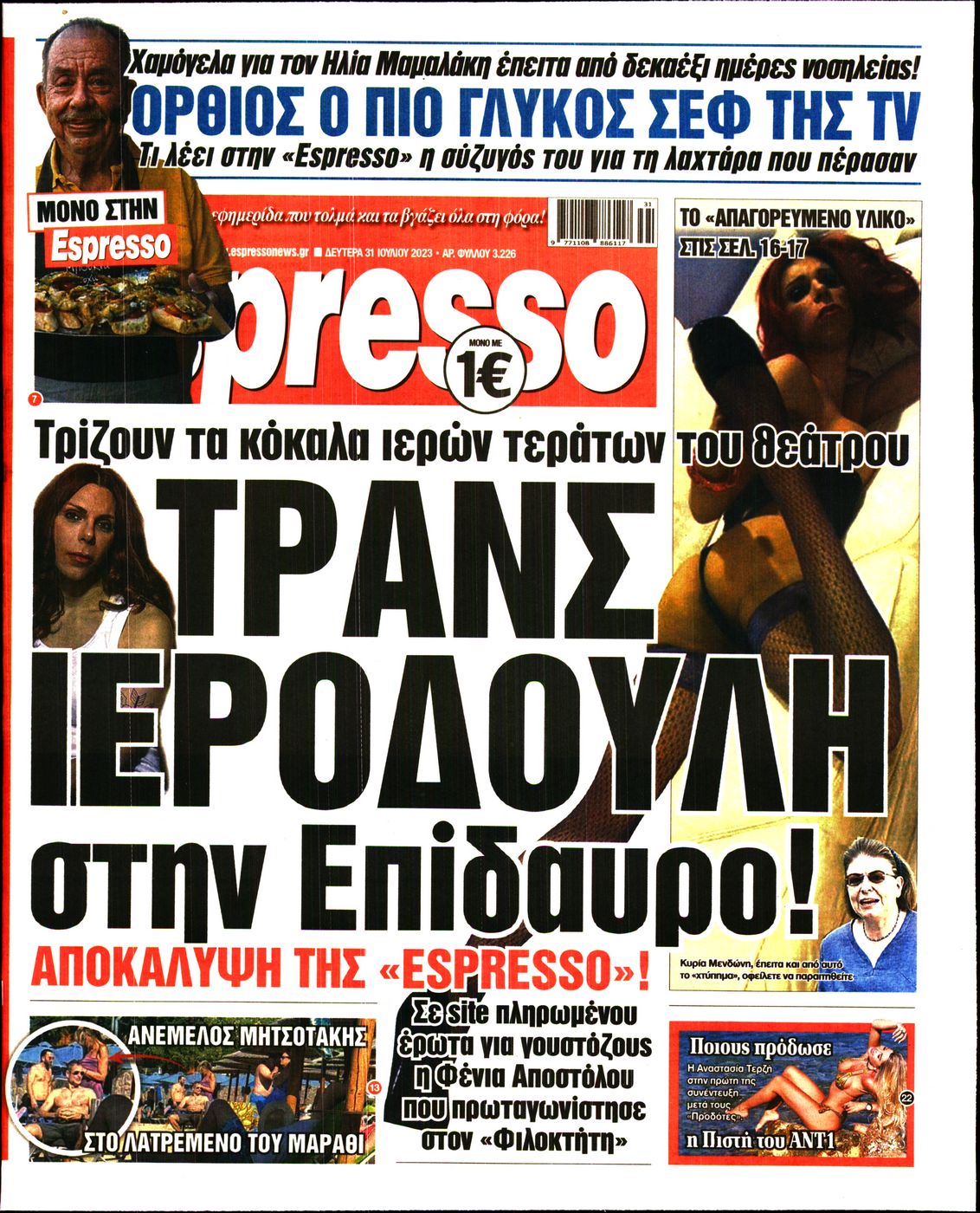 Εξώφυλο εφημερίδας ESPRESSO 2023-07-31
