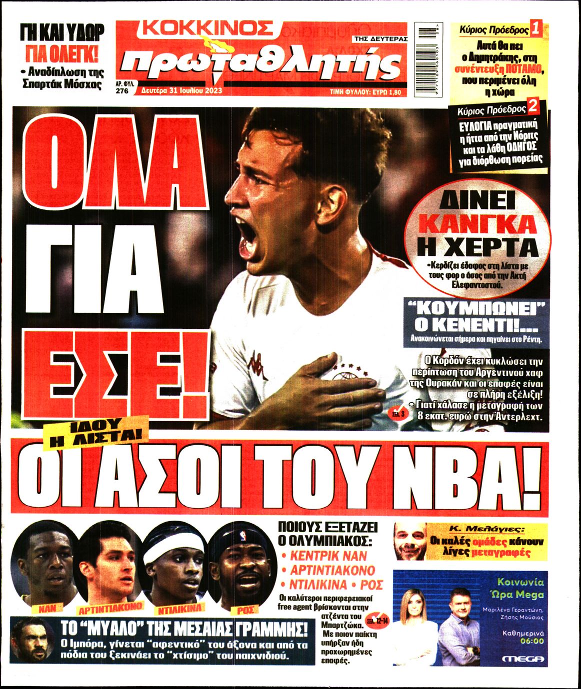 Εξώφυλο εφημερίδας ΠΡΩΤΑΘΛΗΤΗΣ 2023-07-31