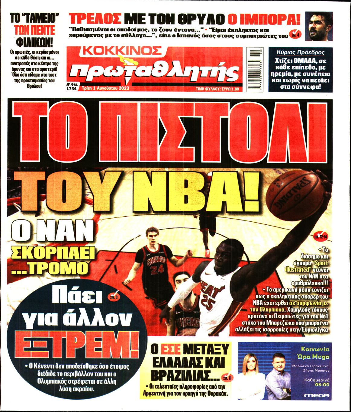 Εξώφυλο εφημερίδας ΠΡΩΤΑΘΛΗΤΗΣ 2023-08-01