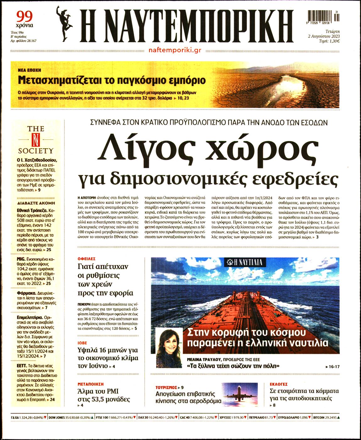 Εξώφυλο εφημερίδας ΝΑΥΤΕΜΠΟΡΙΚΗ 2023-08-02