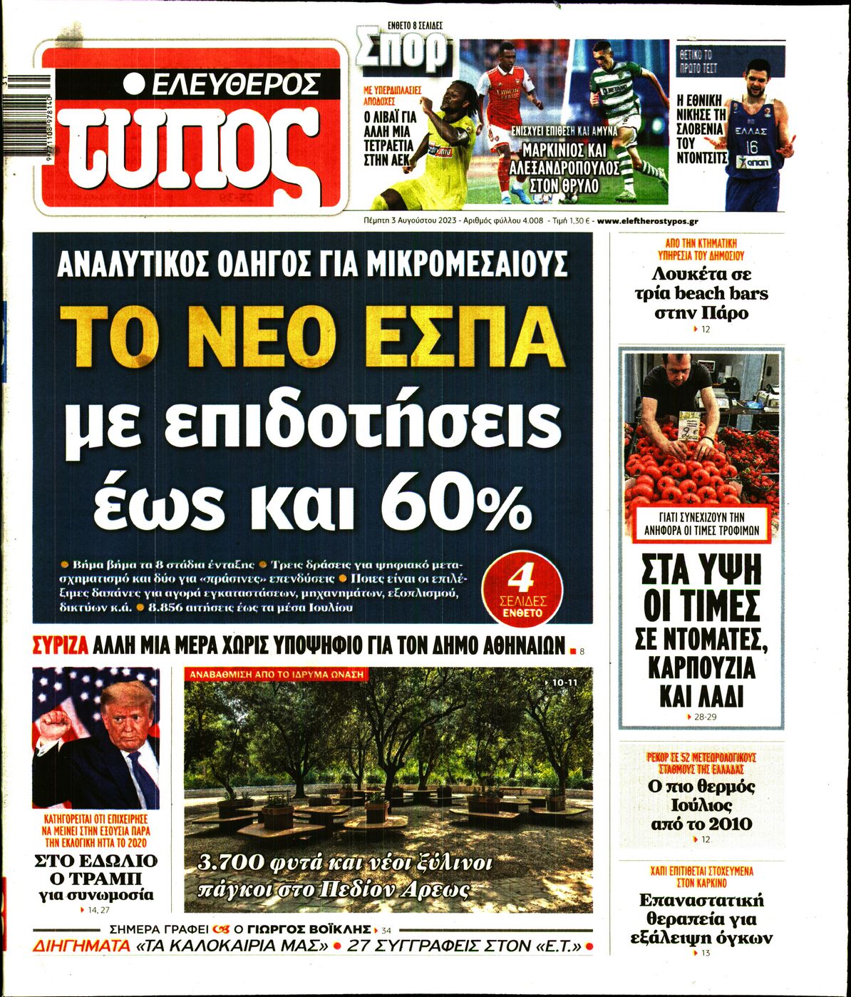Εξώφυλο εφημερίδας ΕΛΕΥΘΕΡΟΣ ΤΥΠΟΣ 2023-08-03