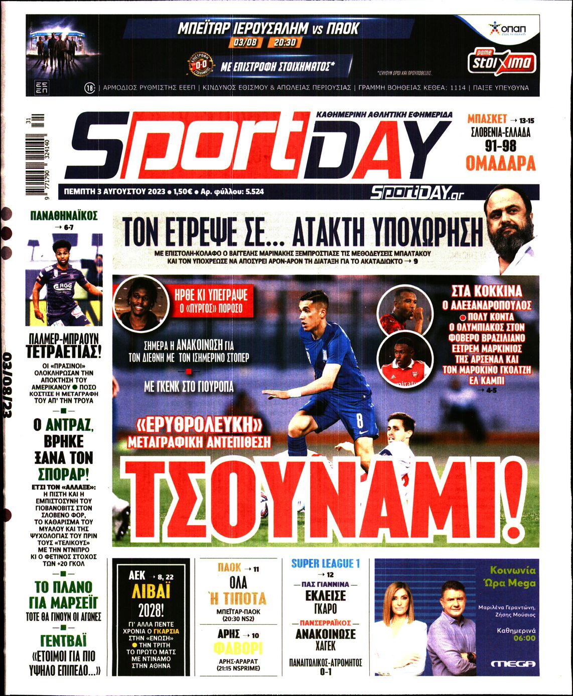 Εξώφυλο εφημερίδας SPORTDAY 2023-08-03
