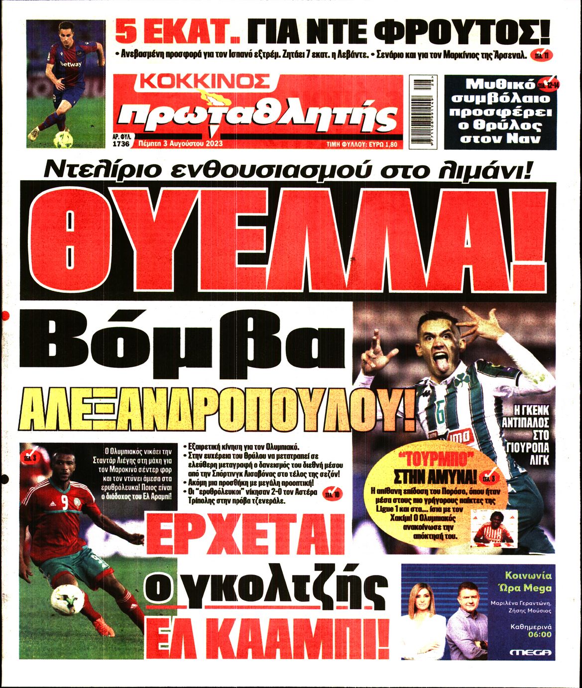 Εξώφυλο εφημερίδας ΠΡΩΤΑΘΛΗΤΗΣ 2023-08-03