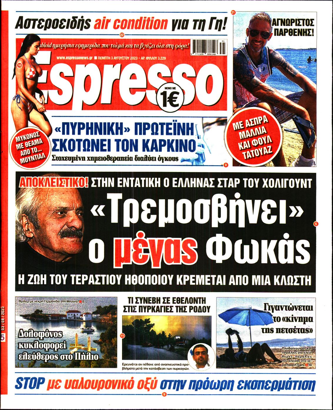 Εξώφυλο εφημερίδας ESPRESSO 2023-08-03