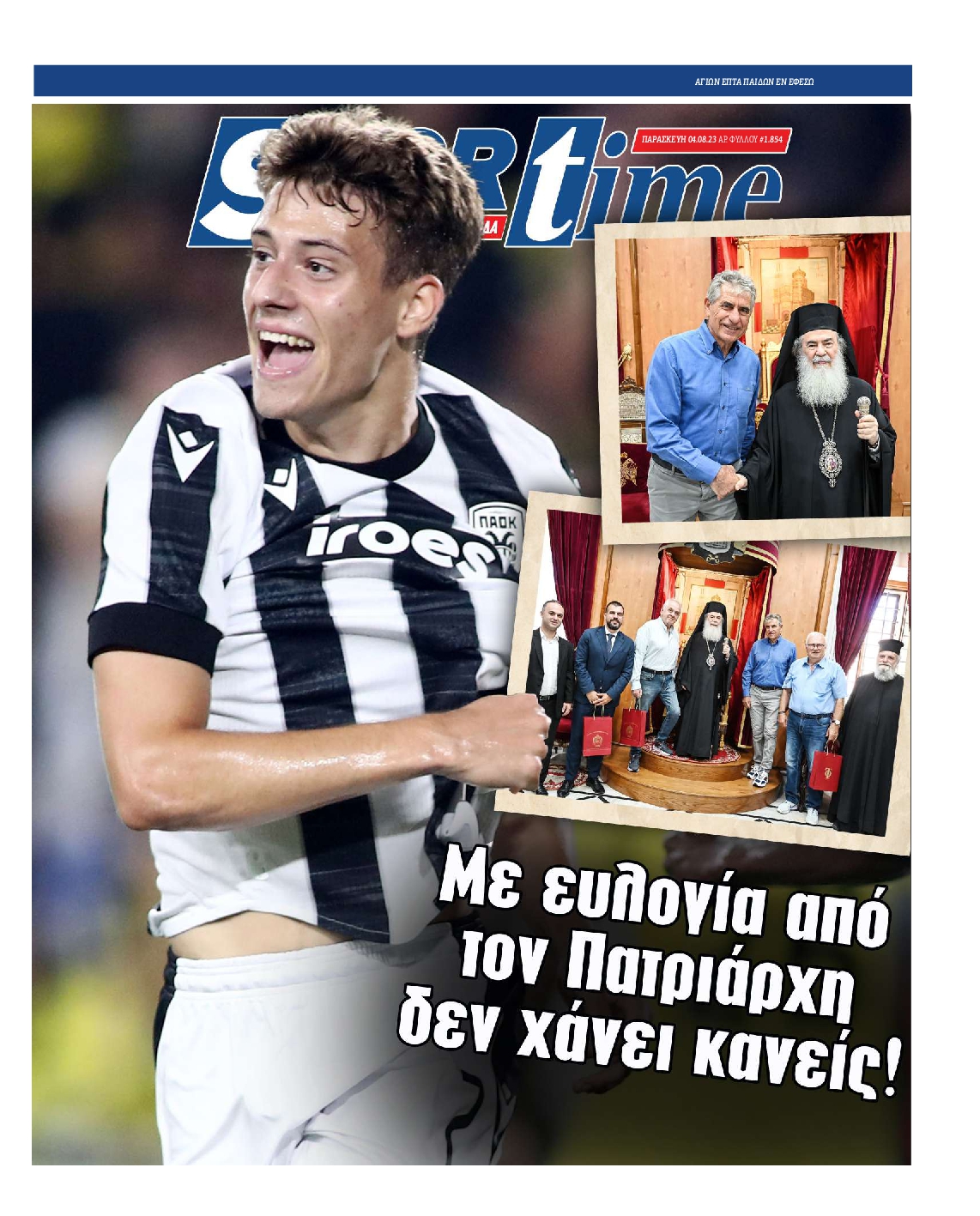 Εξώφυλο εφημερίδας SPORTIME 2023-08-04