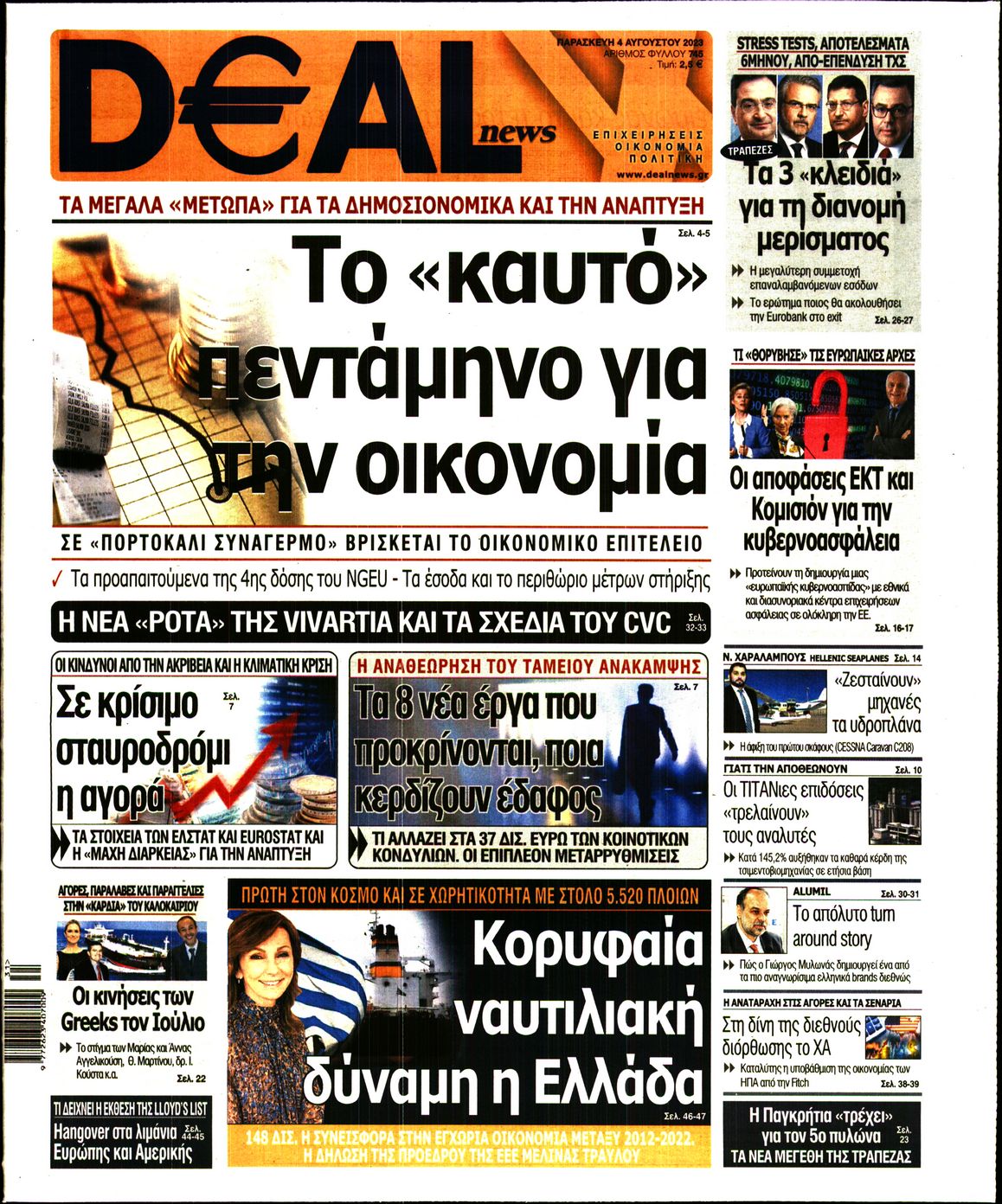 Εξώφυλο εφημερίδας DEAL NEWS 2023-08-04