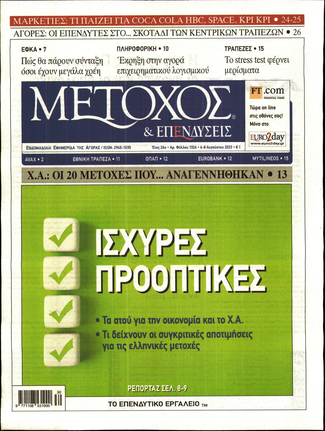 Εξώφυλο εφημερίδας ΜΕΤΟΧΟΣ 2023-08-04