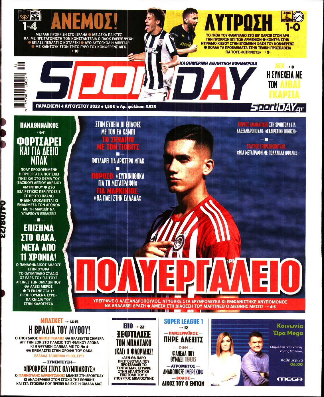 Εξώφυλο εφημερίδας SPORTDAY 2023-08-04