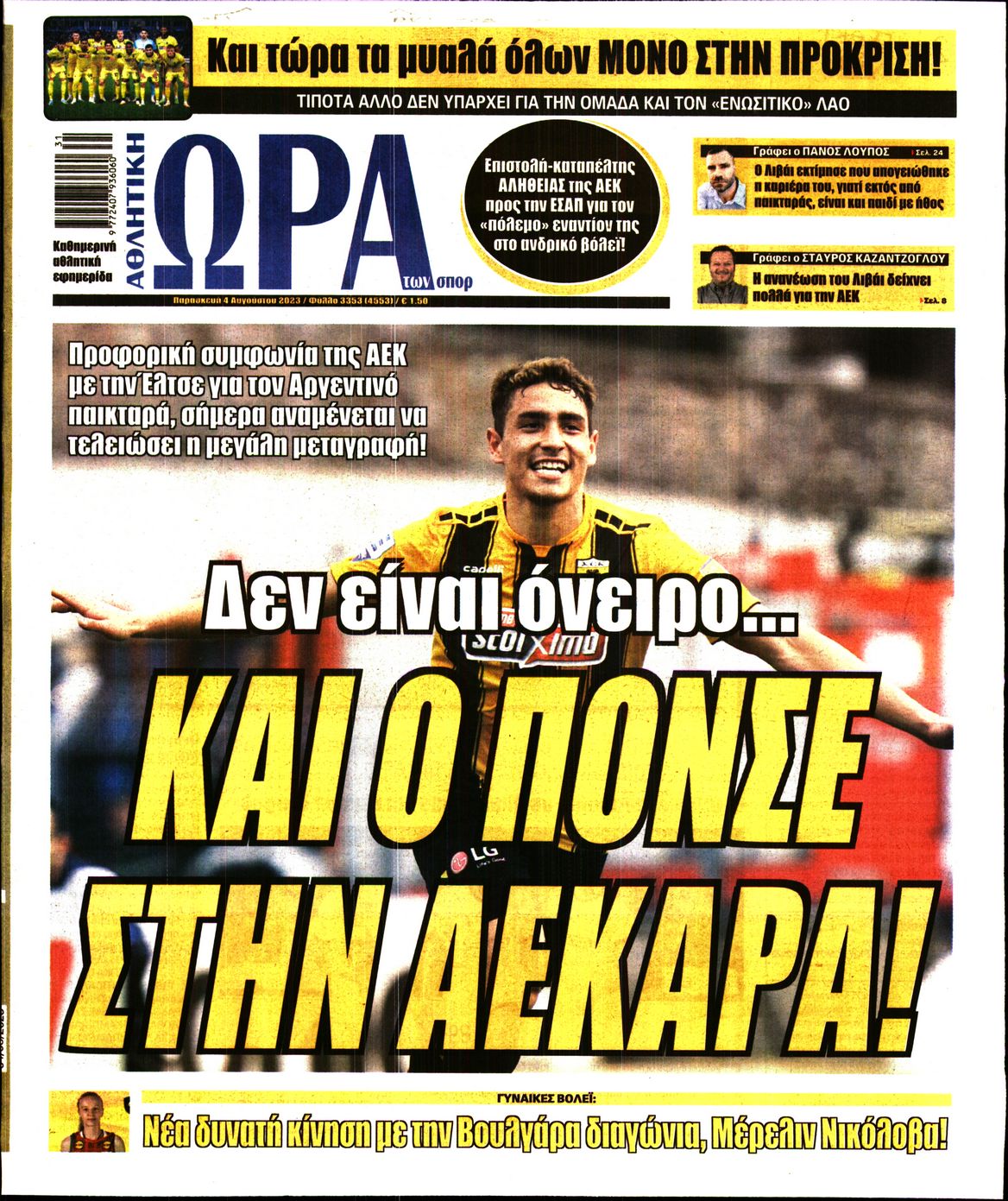 Εξώφυλο εφημερίδας ΩΡΑ ΓΙΑ ΣΠΟΡ 2023-08-04