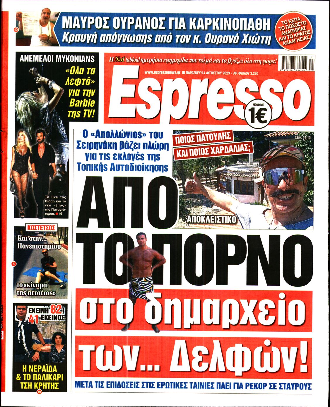 Εξώφυλο εφημερίδας ESPRESSO 2023-08-04