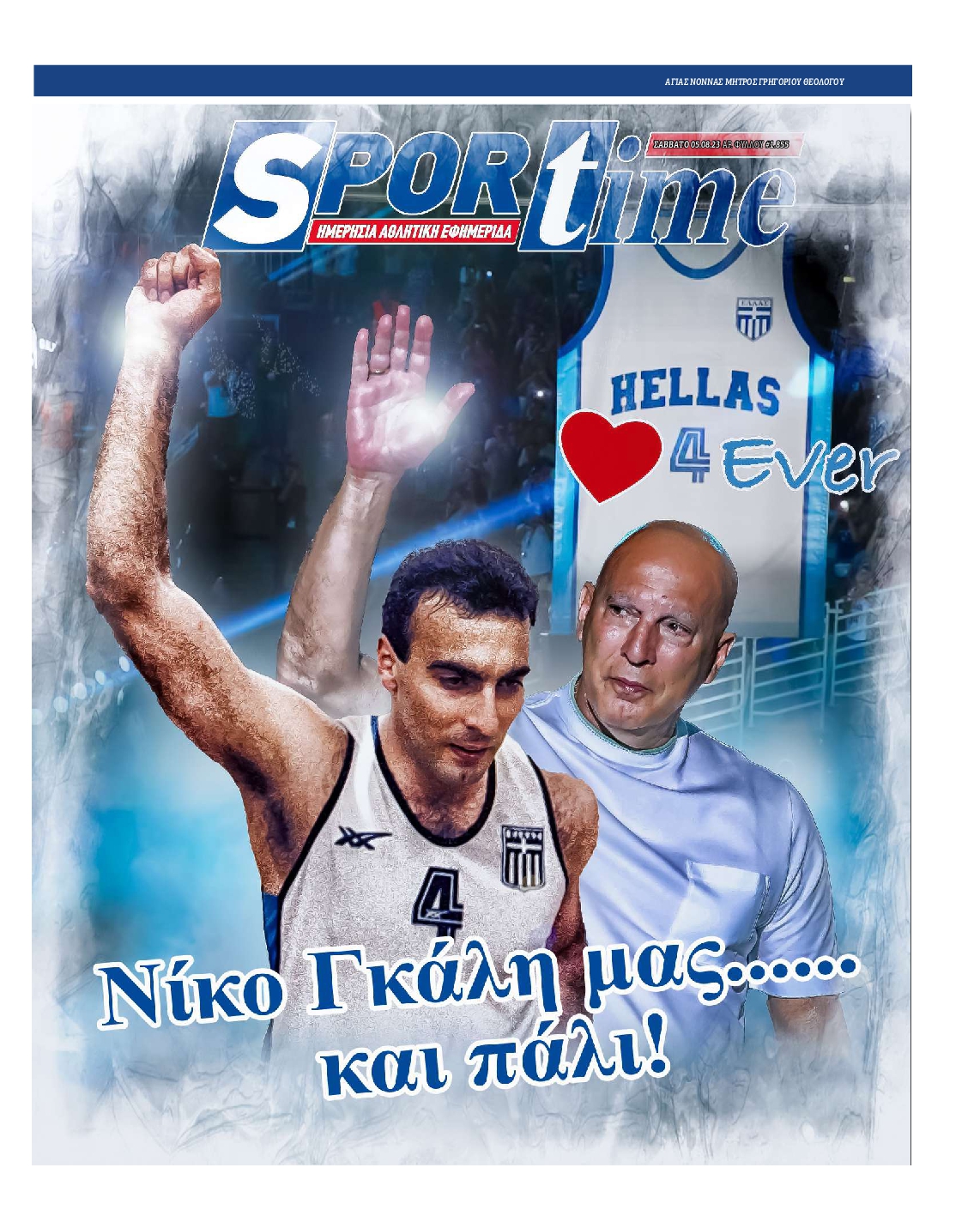 Εξώφυλο εφημερίδας SPORTIME 2023-08-05