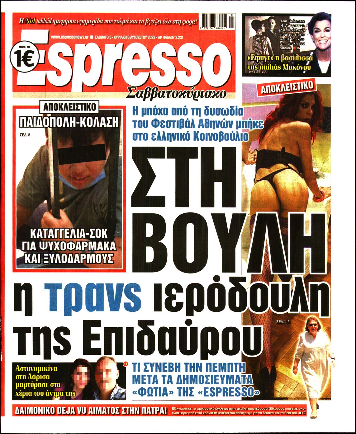 Εξώφυλο εφημερίδας ESPRESSO 2023-08-05