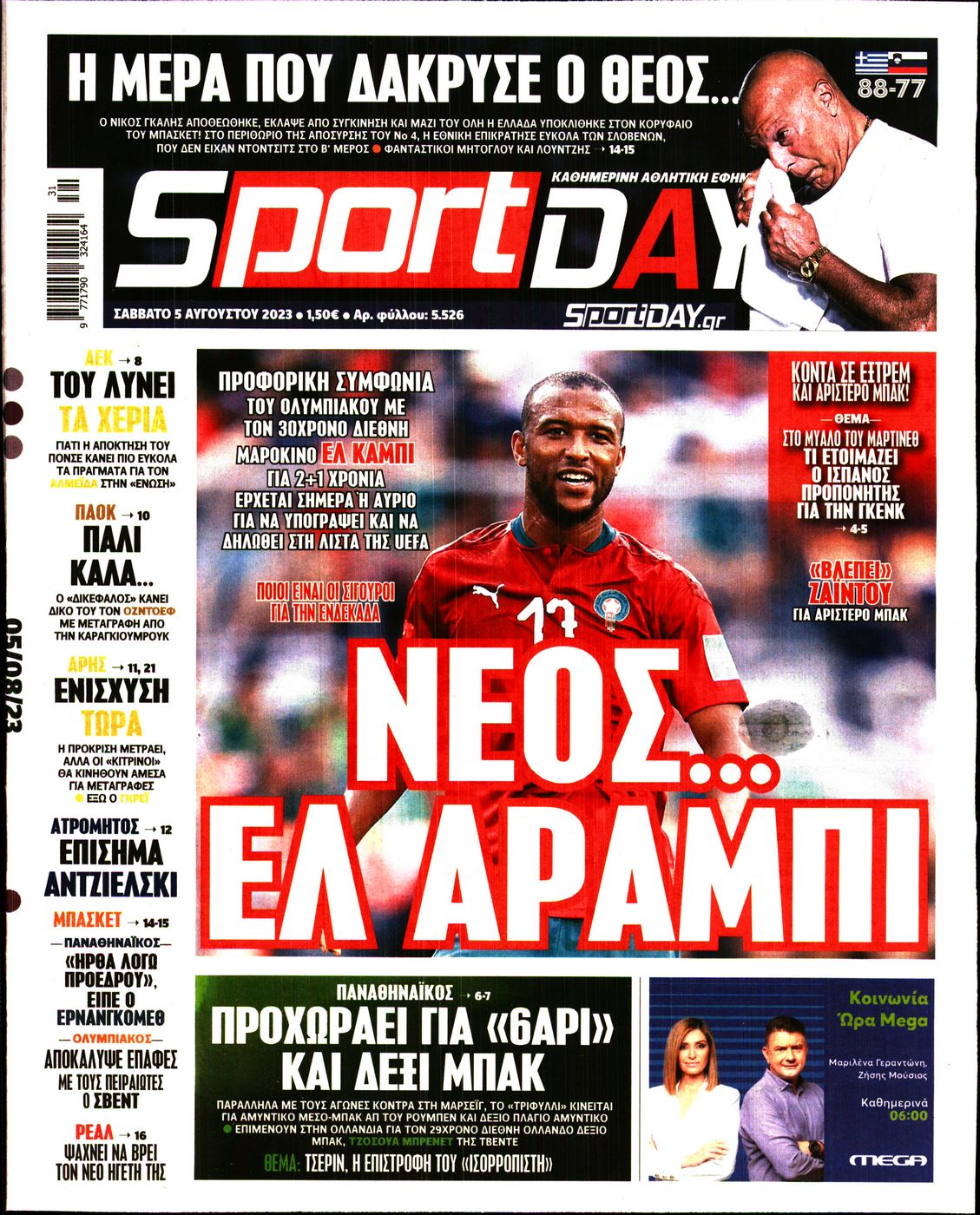 Εξώφυλο εφημερίδας SPORTDAY 2023-08-05
