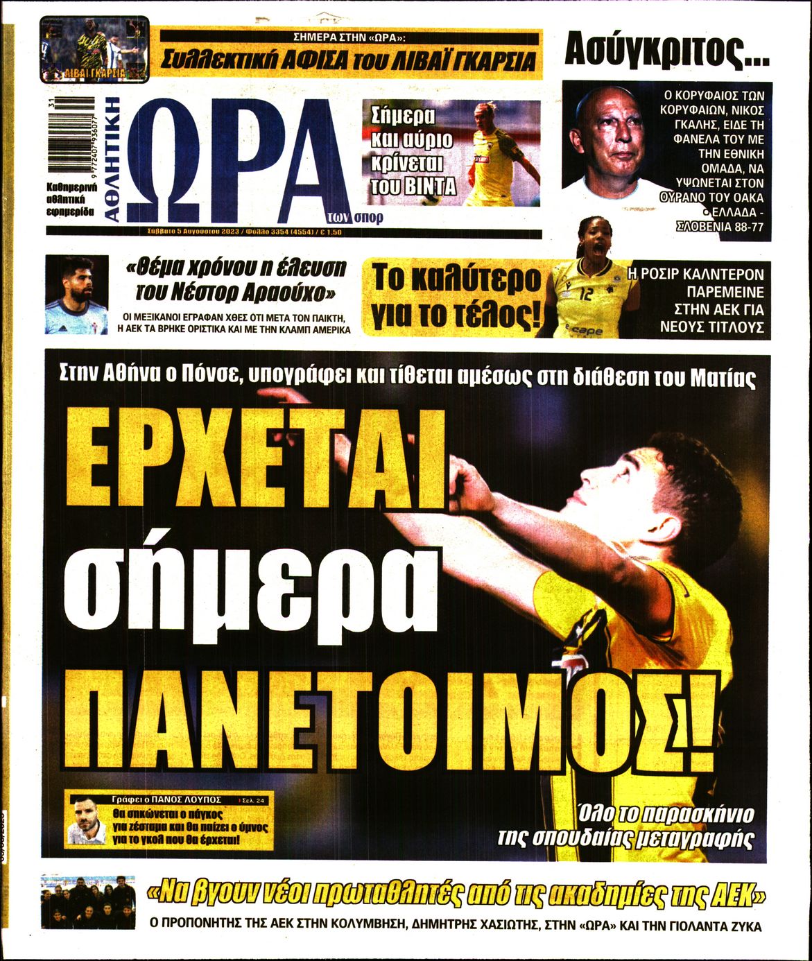 Εξώφυλο εφημερίδας ΩΡΑ ΓΙΑ ΣΠΟΡ 2023-08-05