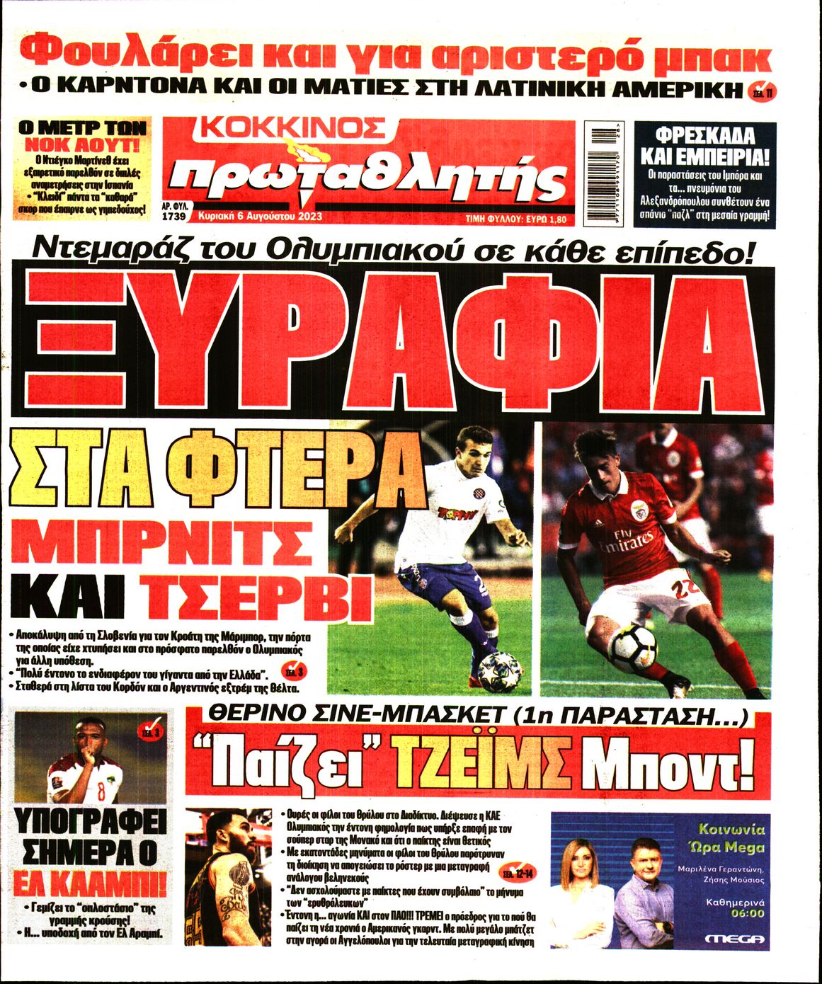 Εξώφυλο εφημερίδας ΠΡΩΤΑΘΛΗΤΗΣ 2023-08-06