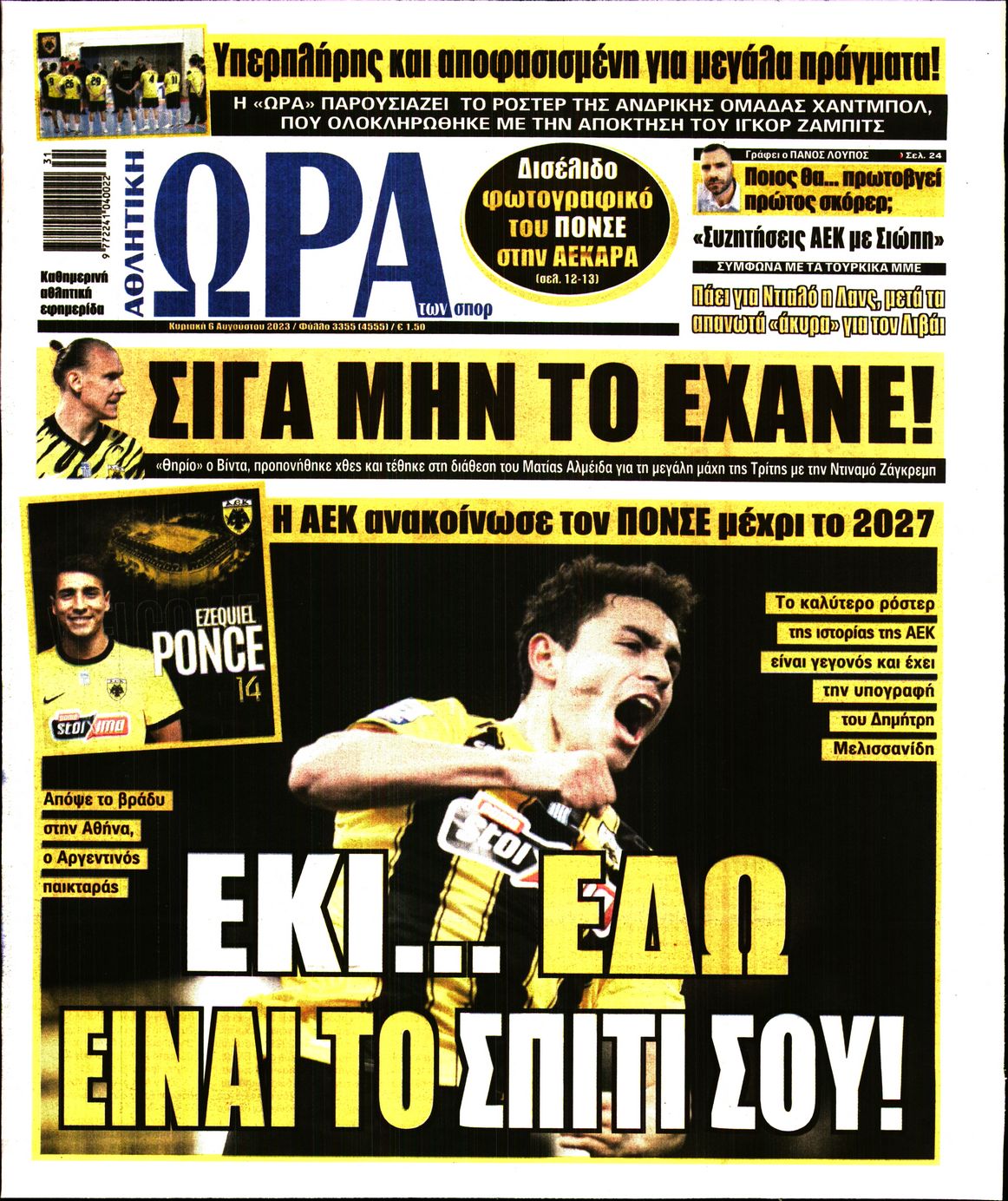 Εξώφυλο εφημερίδας ΩΡΑ ΓΙΑ ΣΠΟΡ 2023-08-06